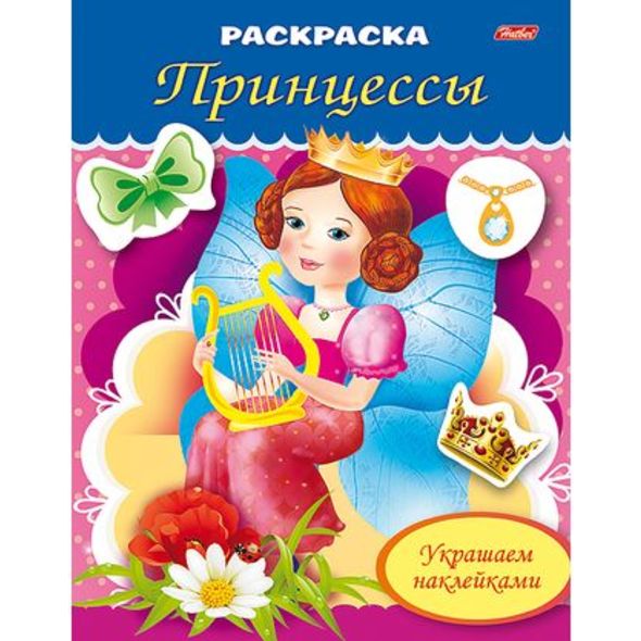 Раскраска 8л А5ф цветной блок на скобе блёстки Украшаем наклейками -Прицесса с арфой- , 